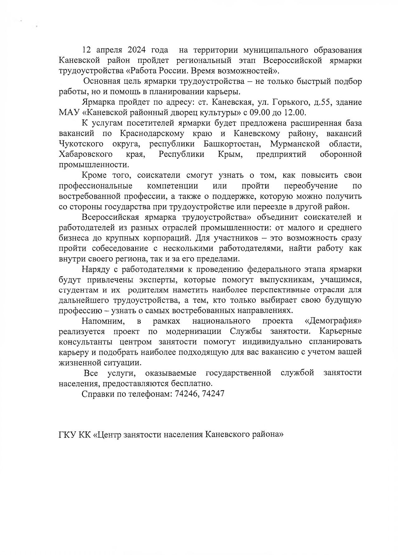 Всероссийская ярмарка трудоустройстваАдминистрация Каневского сельского  поселения