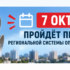 Проверка региональной системы оповещения населения